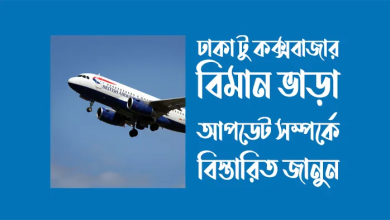 Dhaka to Cox's Bazar flight schedule, ticket price online booking