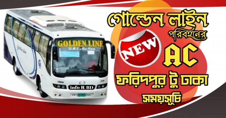 Golden Line new AC bus Faridpur to Dhaka schedule & fare info