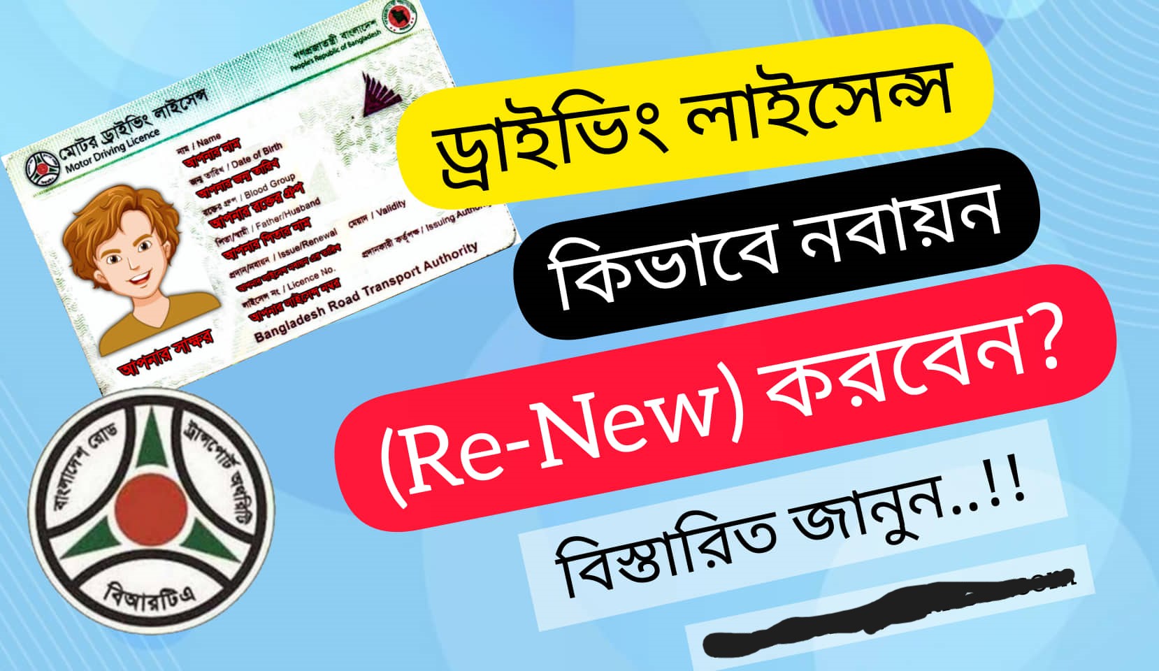 How to renew driving license in Bangladesh