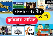 Top 10 Courier Services in Bangladesh