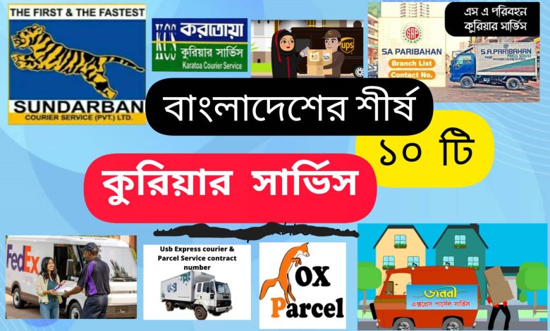 Top 10 Courier Services in Bangladesh