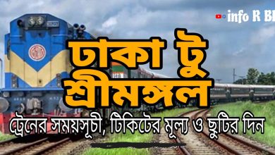 Dhaka to Srimangal train schedule, ticket price and holidays